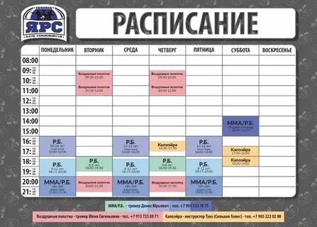 Рукопашный бой расписание