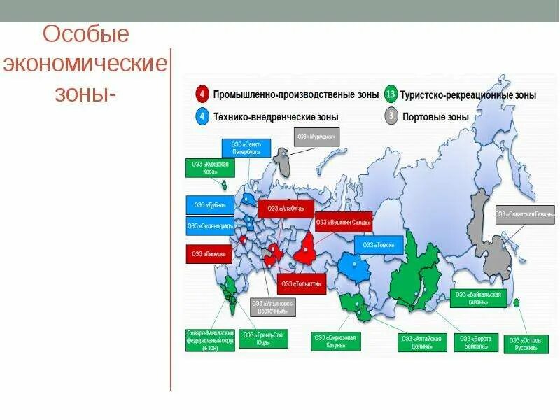 Карта особых экономических зон России. Туристско-рекреационные особые экономические зоны России на карте. Особые экономические зоны зоны России карта. Оэз это простыми словами