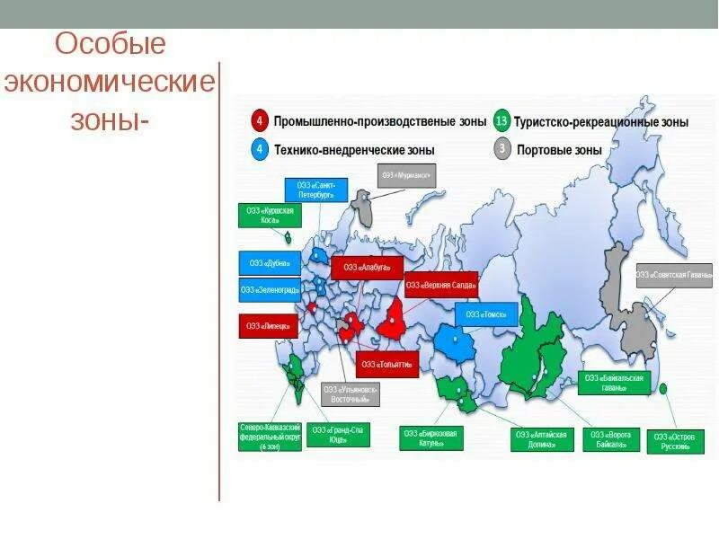 Сколько экономических зон. Карта особых экономических зон России. Туристско-рекреационные особые экономические зоны России на карте. Особые экономические зоны зоны России карта.