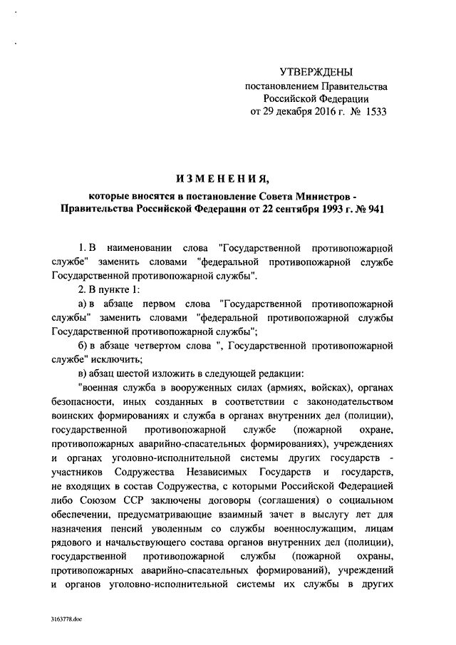 Постановление совета министров правительства Российской Федерации. Постановление правительства 941. Постановление правительства РФ 941. Постановление правительства 941 от 22.09.1993.