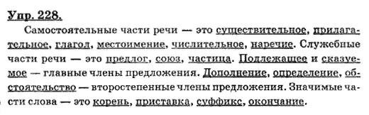 228 Упражнение по русскому 8 класс. Упражнение по русскому языку 4 класс упр 228. Упражнение 228 по русскому языку 8 класс Бархударов. Бархударов учебник