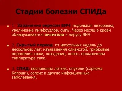 Заражение 1