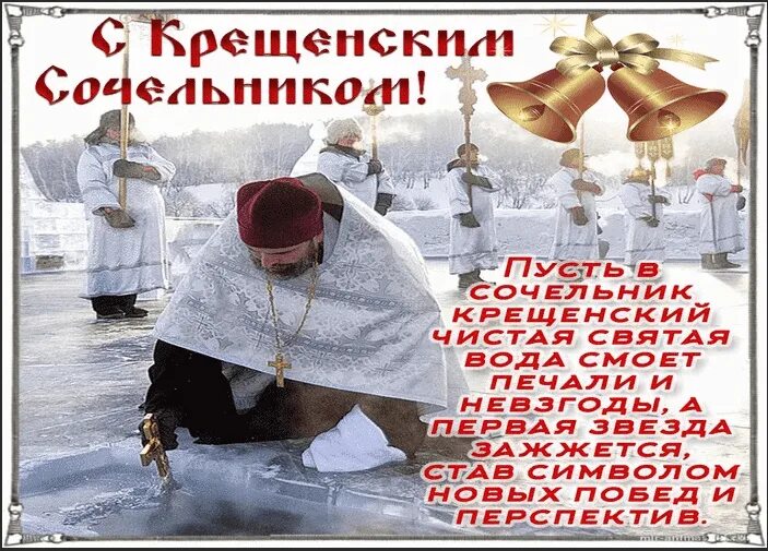 Поздравление с крещенским сочельником. Русь православная святая русь. Русь святая храни веру православную в ней тебе утверждение. С крещенским сочельником открытки. С крещенским сочельником.