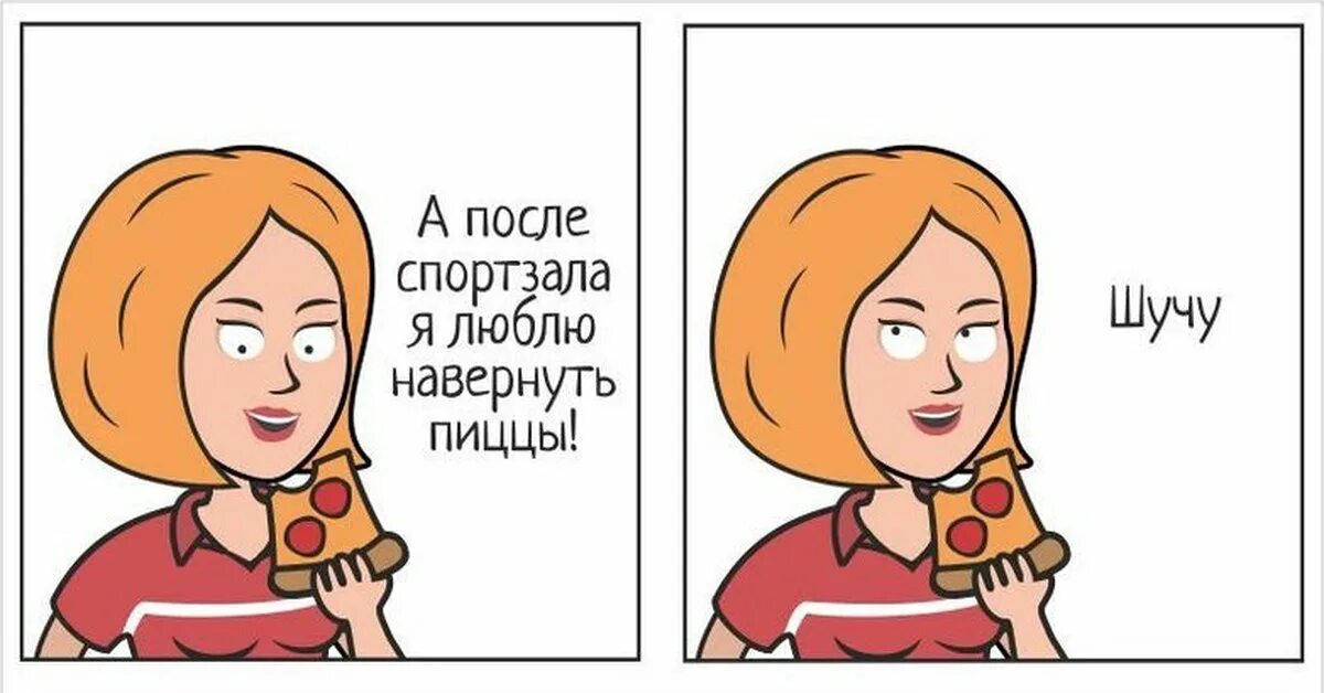 Я хожу ем