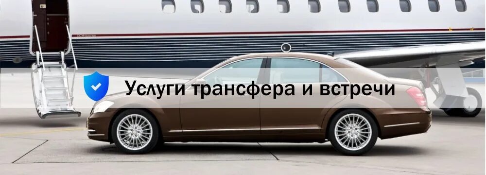 Трансфер аэропорт казань. Трансфер реклама. ТРАНСФЕРНЫЕ услуги. Реклама трансфера в аэропорт. Реклама на авто трансфер.