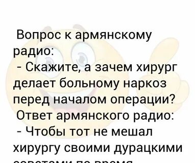 Армянское радио анекдоты