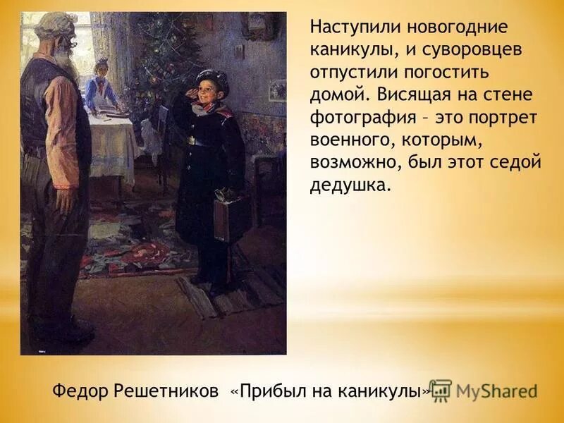 Фёдор Павлович Решетников прибыл на каникулы. Ф. Решетникова "прибыл на каникулы".. Картина ф п Решетникова прибыл на каникулы. Федора павловича решетникова прибыл на каникулы