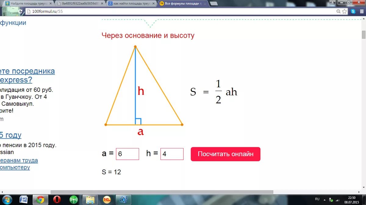 Высота в правильном треугольнике формула. Формула площади остроугольного треугольника. Формула площади треугольника 4 класс математика. Площадь треугольника через 2 стороны и высоту. Формула площади правильного треугольника 4 класс.