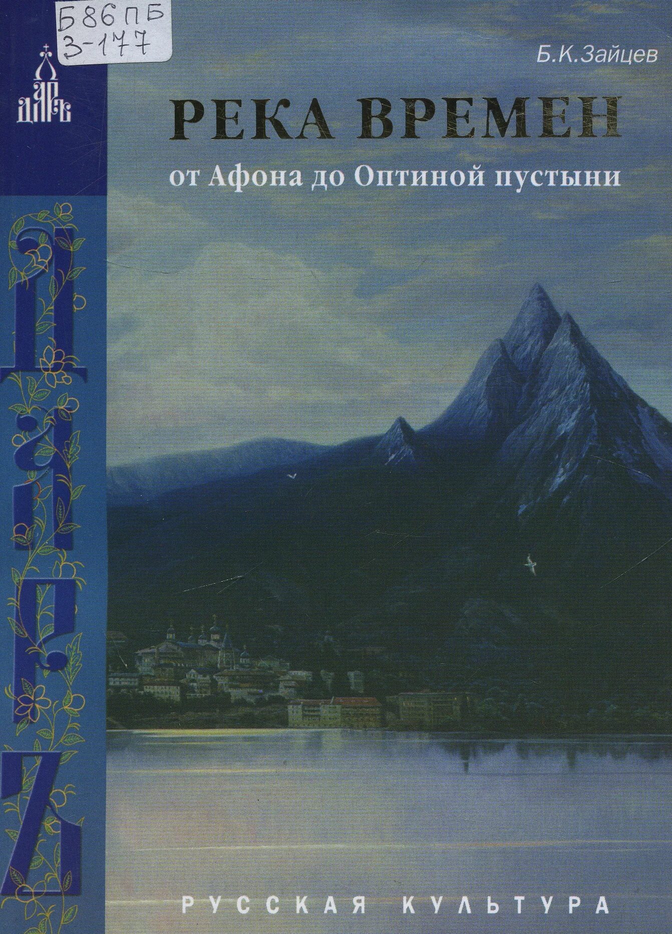 Время река книга. Река времени. Река времени книга.