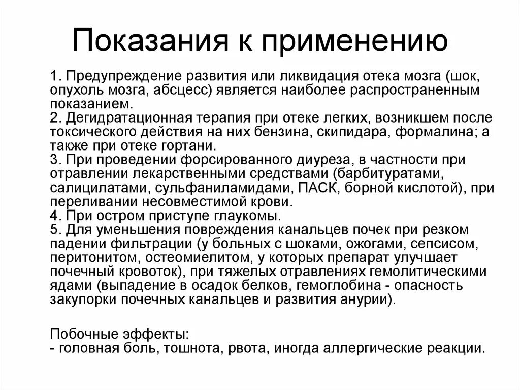 Предупреждение развития отека мозга. Диуретики при отеке мозга. Дегидратационная терапия мозга. Дегидратационная терапия при отеке. Отек легких мочегонные