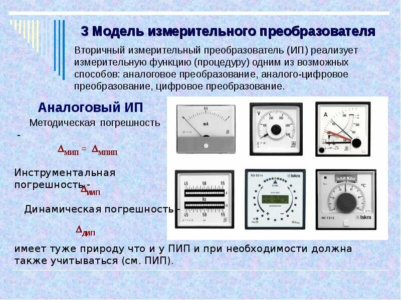 Преобразование сигналов измерительной информации. Порядок преобразования измерительной информации в приборе. сигналы напряжения измерительной информации. измерительный сигнал аналоговый. сигнал измерительной информации – это.