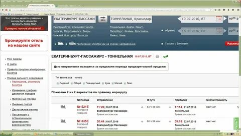 Туту поезда москва новороссийск