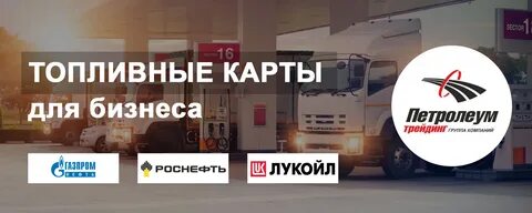 топливные карты роснефть для юридических лиц