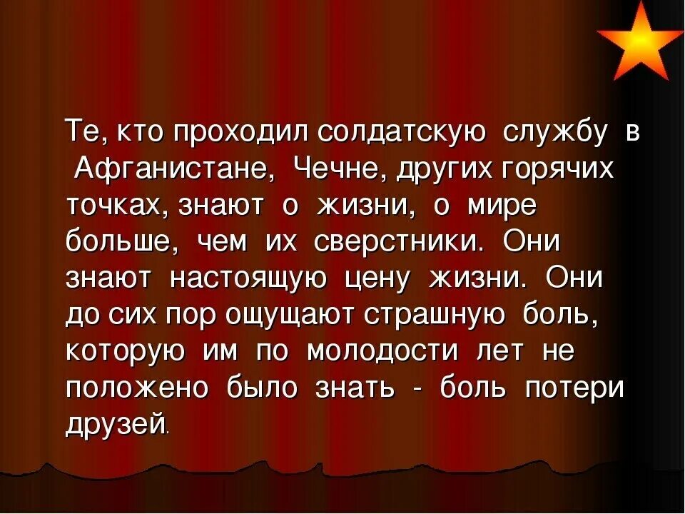 Мараварское ущелье афганистан. Афганистан горячая точка. Стихотворение про афган. Стихи горячие точки. Стихи горячие точки.
