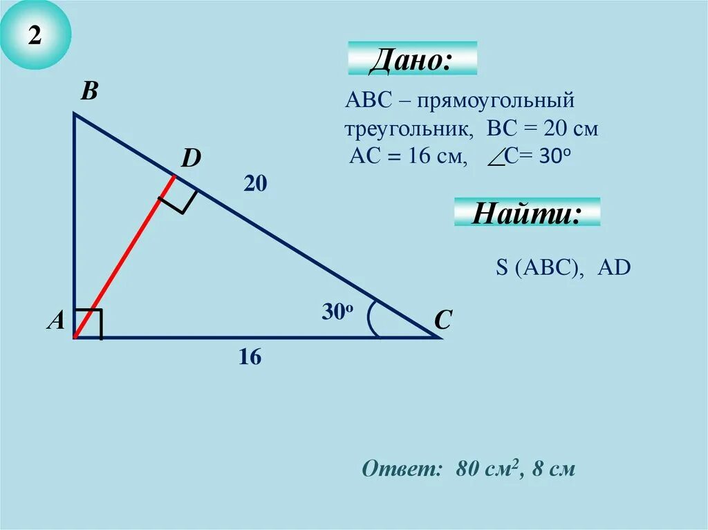 В треугольнике abc c 900. Прямоугольный треугольник. Прямоугольный треугольник АВ. Прямоугольный треугольник ABC. Треугольник АЦБ прямоугольный.