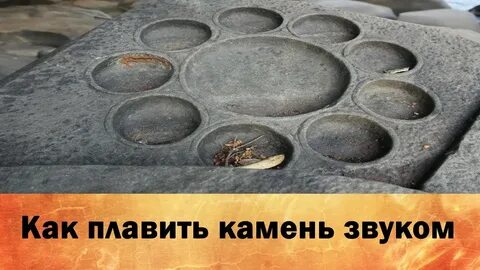 Можно ли расплавить камень