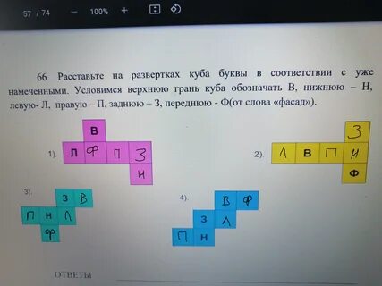 На развертке куба отметили