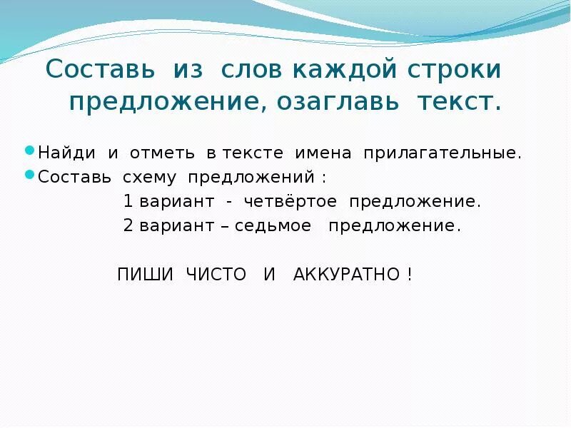 Составь предложение из слов. Составление предложений из 4 слов. Придумай предложение со словами. Составь текст из предложений.