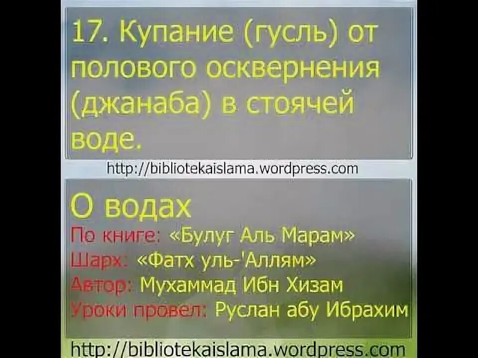 Обязательное полное омовение. Полное омовение гусль. Намерение на гусль полное омовение. Сунна гусль. Полное омовение гусль для мужчин.