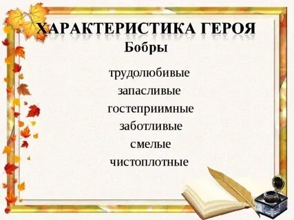 Синквейн листопадничек