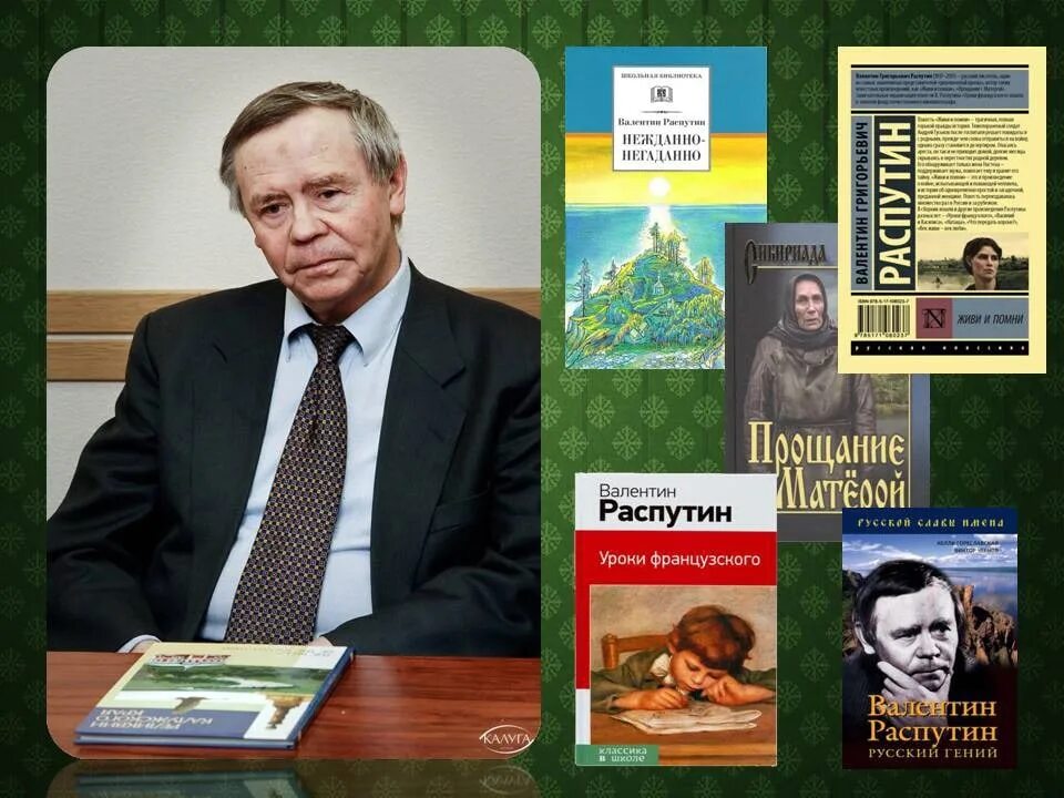 Русский писатель автор романов