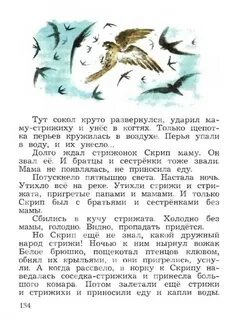Кроссворд литература 4 класс стрижонок скрип