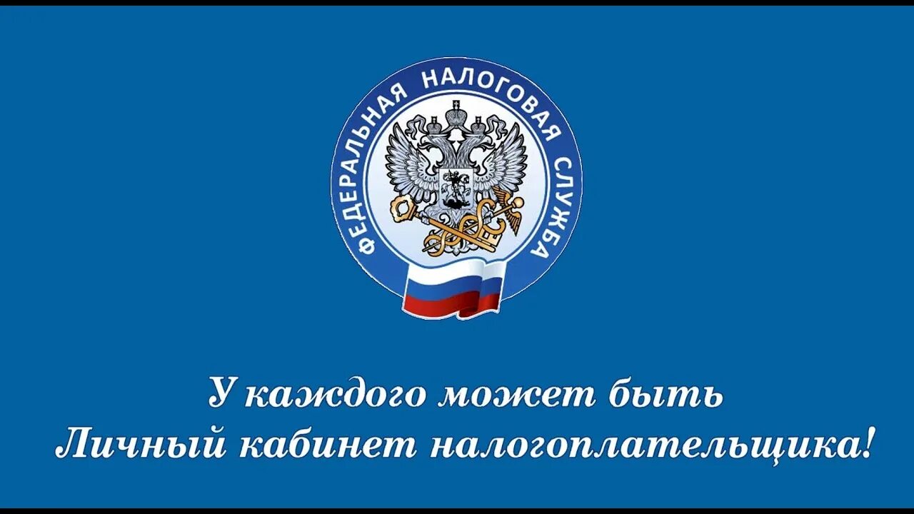 Фнс в каком году. Налоговая эмблема. ФНС. Фон ФНС. Эмблема налоговой службы РФ.