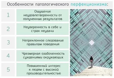 Структура перфекционизма
