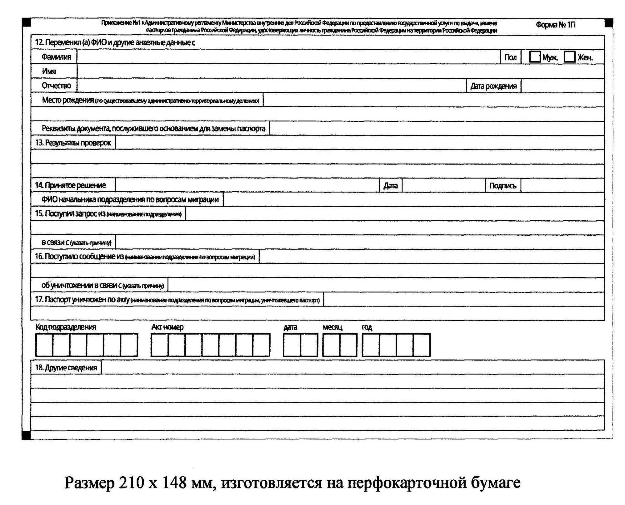 Форма 1 робототехника образец заполнения