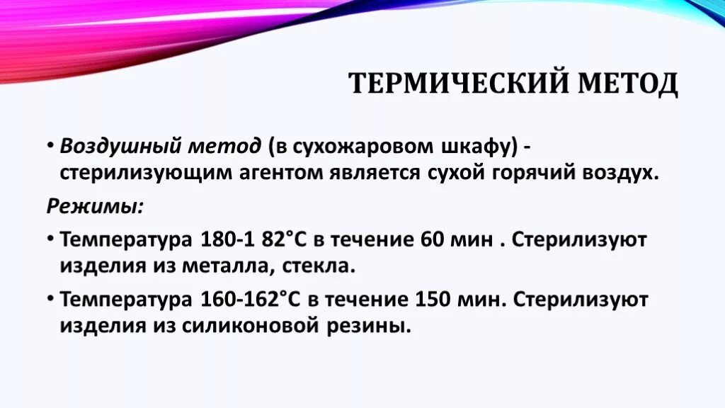 Методы обеззараживания тест. К термическому методу дезинфекции относится. Термический методдизинфекции. Термические методы дезинфекции. К термическому методу дезинфекции относится тест.