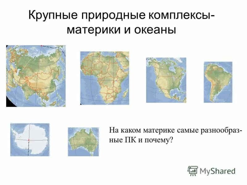 Какой материк обозначен буквой б