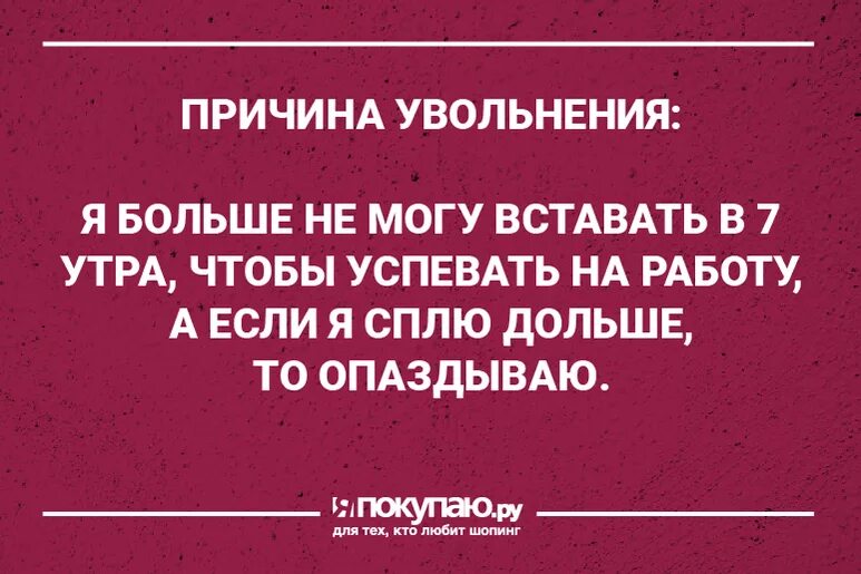 Поздравляю с увольнением. Поздравляю с увольнением с работы. Приколы про увольнение с работы. Увольнение прикол. Если хотят уволить с работы