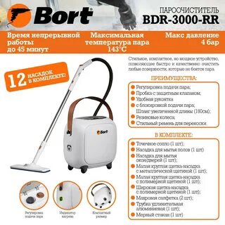 Пароочиститель bort отзывы