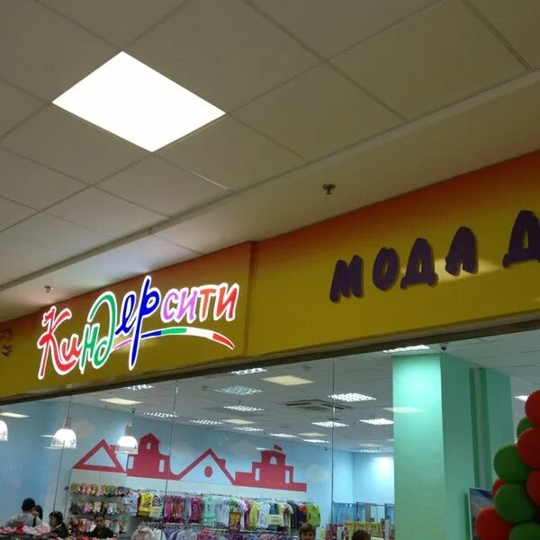 кораблик фото магазина. детский мир новый арбат 11. ул. магазин детский рай анапа. моя семья магазин.