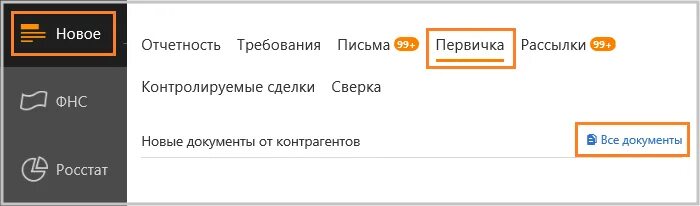 Диадок акты сверки. Диадок Запросить акт сверки. Контур закрывающие документы. Как отправить акт сверки через Диадок. Как в Диадоке Запросить акт сверки у контрагента.