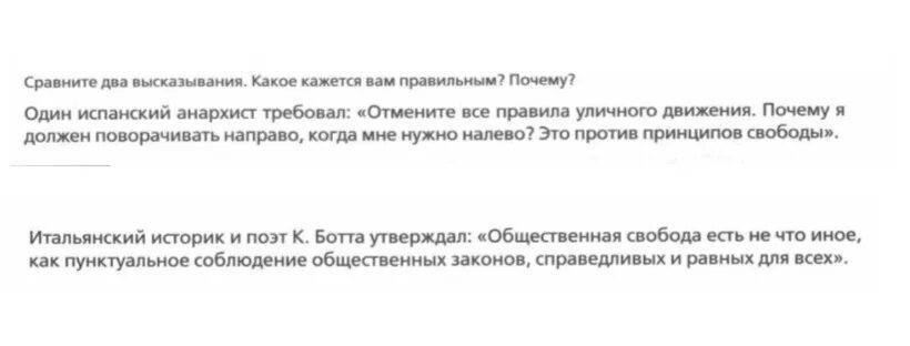 Какое высказывания по твоему мнению. Сравните 2 высказывания какое кажется вам правильным.