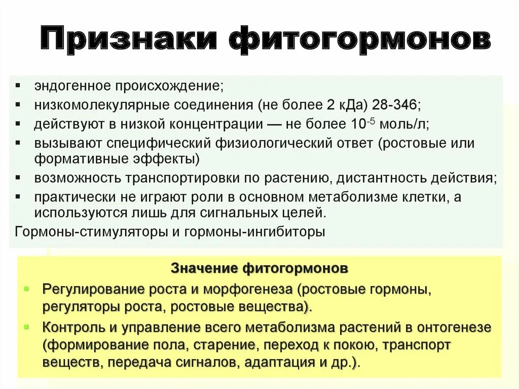 Действие фитогормонов на растение. Гормоны растений фитогормоны. Классификация гормонов растений. Гормоны растений таблица. Гормоны растений и их функции.