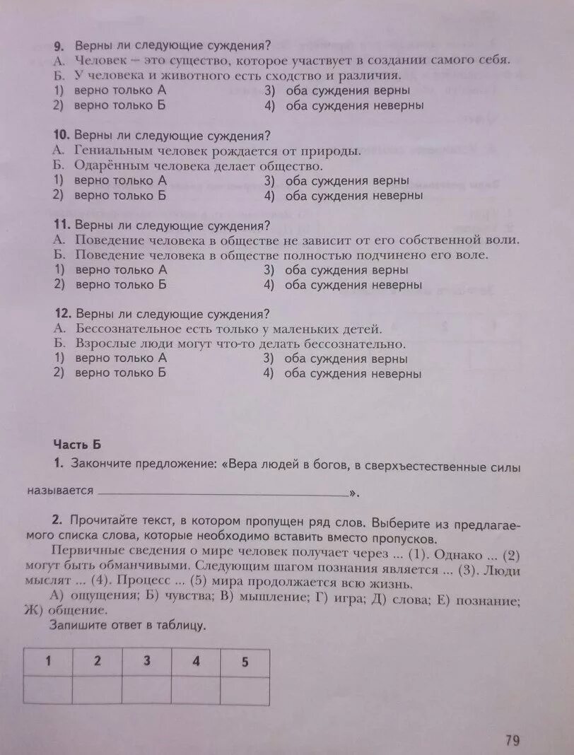 Тест по обществознанию глава 2. Задания по обществознанию 6 класс. Тест по обществознанию 6. Тест по обществознанию 6 класс. Обществознание 6 класс тесты.