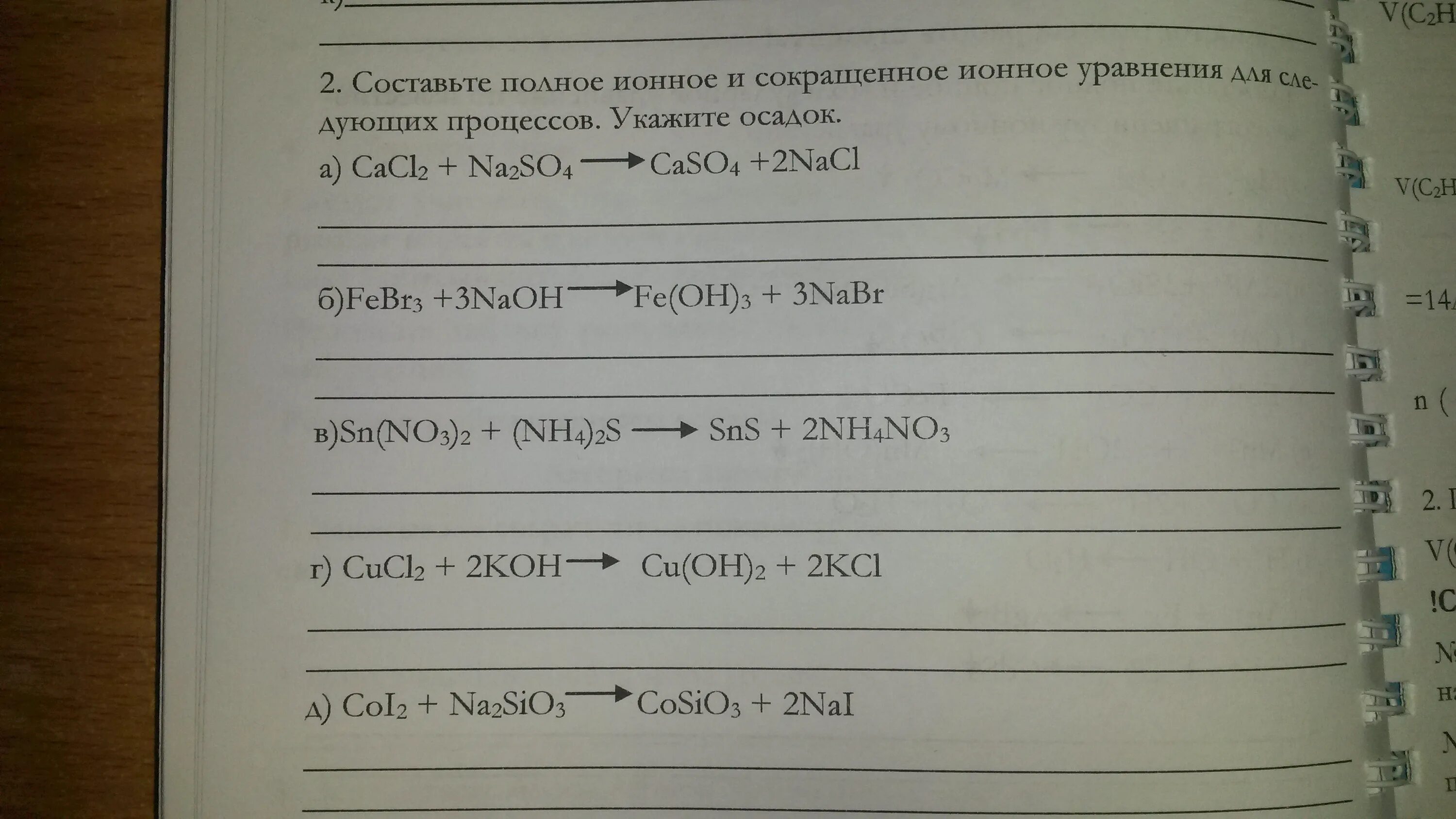 Сокращенное ионное уравнение na2sio3. Сокращенное ионное уравнение na2sio3
