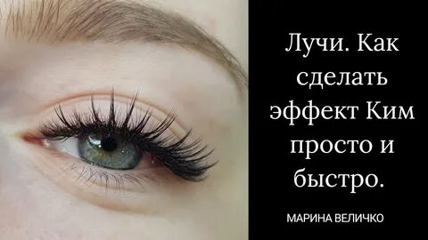 Эффект лучиков схема