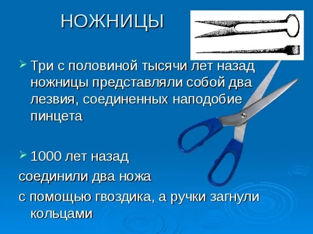 Более стройное пение четыреста рублей трое ножниц. Ножницы. Ножницы для презентации. Три ножницы. Трое ножниц.