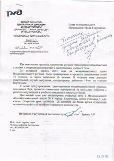 Претензия ржд