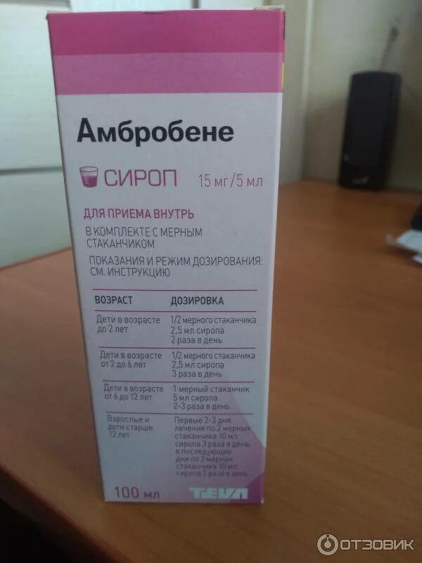 Амбробене сироп 15мг/5мл 100мл фл. Амбробене сироп 15мг/5мл фл.100мл с мерн.стак.. Сироп от кашля Амбробене Тева. Амбробене для ингаляций 15 мг. Как пить амбробене раствор