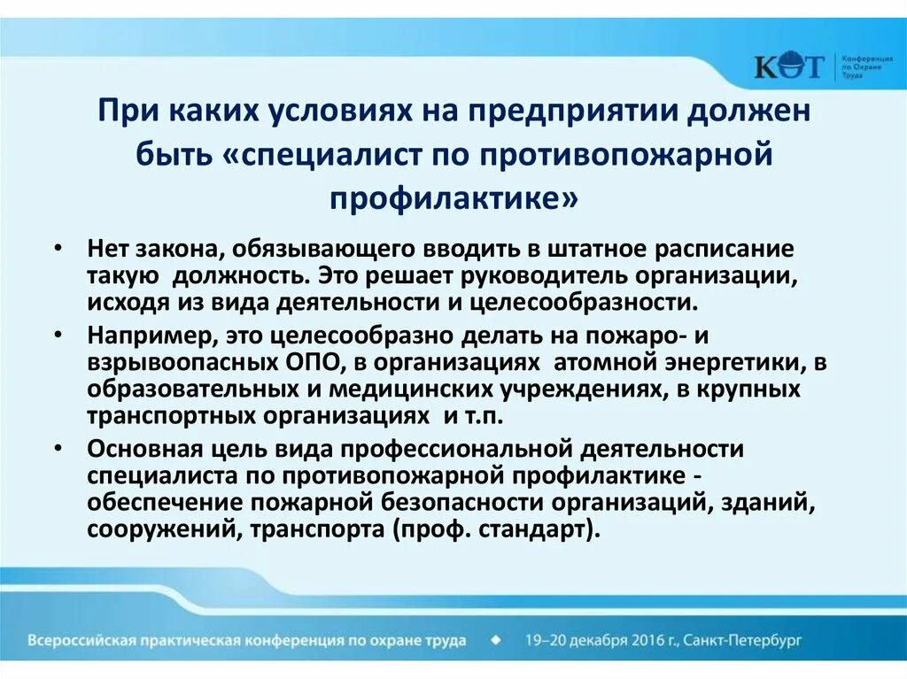 Специалист по безопасности в организации. Должность специалиста по пожарной безопасности. Специалист противопожарной профилактики. Специалист по пожарной профилактике. Инженер противопожарной профилактики.