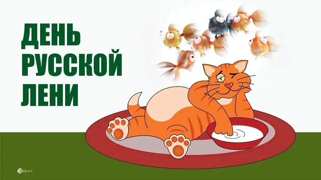 Ленивые коты. Пусть лень будет. Пусть лень будет. Поздравления с днём русской лени. Пусть лень будет.
