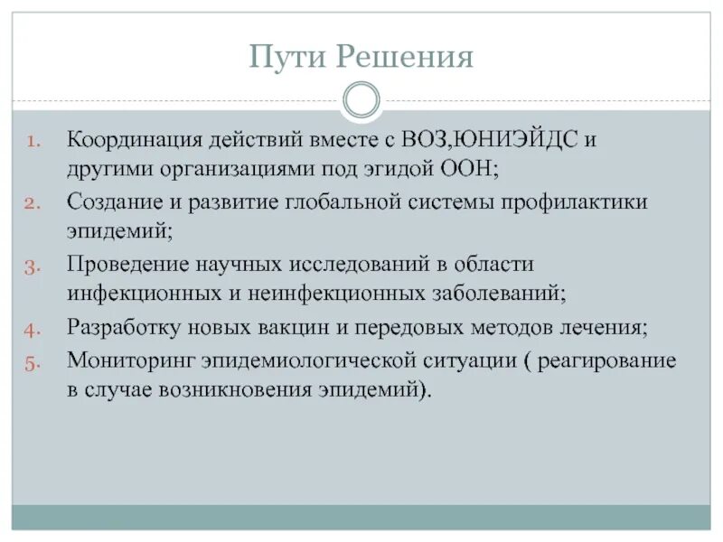 Действовали совместно с и местными советами. Проблема охраны здоровья людей пути решения. Координационные действия. Скоординированные действия. Действия не скоординированный с другими картинки для презентации.