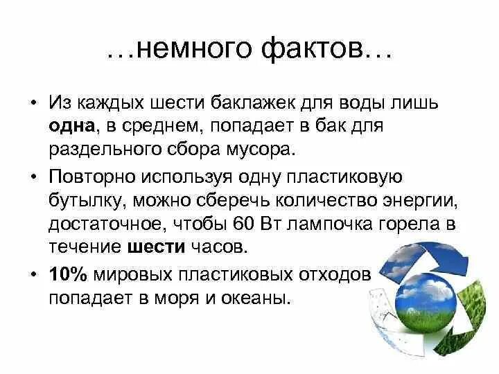 Экологические факты интересные. Интересные факты о экологических проблемах. Интересно про экологию. Интересные факты о экологических проблемах. Факты о мусоре для детей.