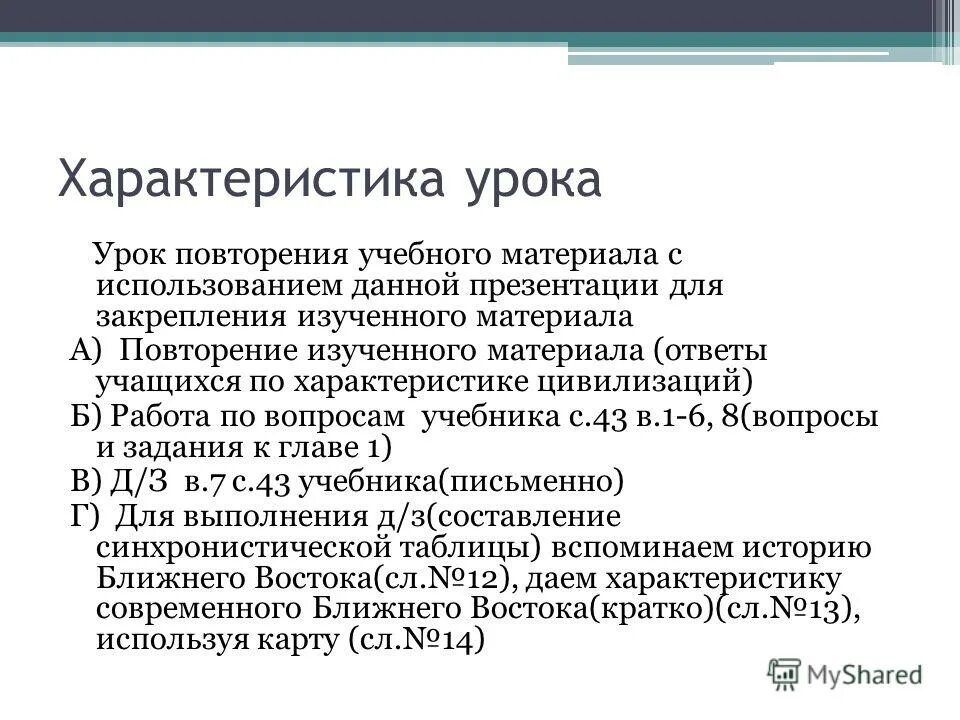 краткая характеристика урока. характеристика урока. место в системе уроков. методическая характеристика урока. характеристика урока.