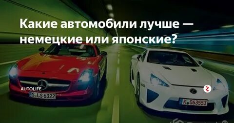 Немецкие машины лучше японских