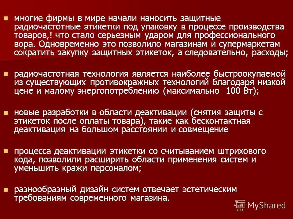 Какой способ защиты от несанкционированной съемки. Оборудование для защиты от несанкционированного выноса товаров. Оборудование для защиты несанкционированного выноса товаров таблица. Защита от несанкционированного запуска оборудования. Система защиты от несанкционированного выноса товаров ЕАС.